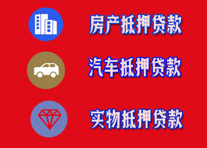 重庆车辆银行抵押贷款业务介绍